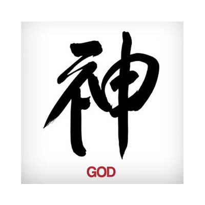 Chinese God Name Symbols designs Fake Temporary Water Transfer Tattoo Stickers NO.10257